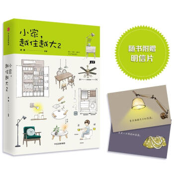 小家.越住越大2 pdf epub mobi 电子书 下载