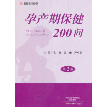 孕产期200问 孕产/胎教 书籍 pdf epub mobi 电子书 下载