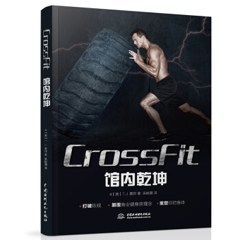 CROSSFIT館內乾坤 健身與保健 書籍 pdf epub mobi 電子書 下載