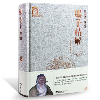 *墨子精解 墨家思想 诸子百家 哲学思想智慧 历史 国学经典书籍 哲学思想智慧国学启蒙诸子百家丛书畅 pdf epub mobi 电子书 下载