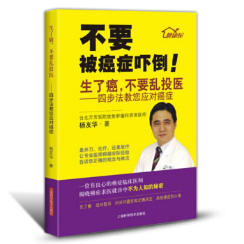 不要被癌癥嚇倒 生瞭癌不要亂投醫 四步法教您應對癌癥書籍 防癌抗癌預防癌癥腫瘤書籍 癌癥真相保健養生 pdf epub mobi 電子書 下載