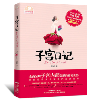 怀孕书 孕妇书籍怀孕营养书孕妈怀孕的知识和胎教的书孕妇书籍怀孕营养书籍孕妇怀孕期间的书孕妇书籍读物十 pdf epub mobi 电子书 下载