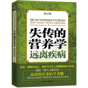 失傳的營養學:遠離疾病9787501234233王濤 pdf epub mobi 電子書 下載