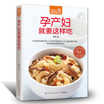 怀孕营养书孕产妇就要这样吃 怀孕营养书产后恢复书籍产后营养书籍孕妇书籍大全怀孕40周 月子餐营养餐月 pdf epub mobi 电子书 下载