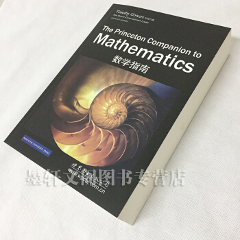 ab3】 数学指南 格沃斯 著世图科技 Theprinceton companion to math pdf epub mobi 电子书 下载