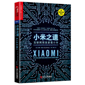 小米之道 管理 書籍 pdf epub mobi 電子書 下載