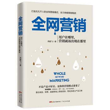 全網營銷 銷售心理學營銷銷售技巧類 電話汽車房産二手房銷售團隊管理銷售技巧練口纔 市場營銷 R pdf epub mobi 電子書 下載