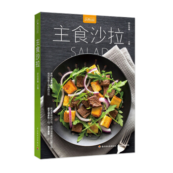 主食沙拉 烹飪/美食 書籍 pdf epub mobi 電子書 下載