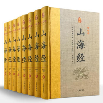 山海經 全8冊山海經全集 山海經全解 山海經全書 神話故事地理 pdf epub mobi 電子書 下載