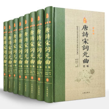 唐诗宋词元曲选编 精装全8册 诗词鉴赏 唐诗宋词鉴赏辞典 古诗词鉴赏 唐诗宋词鉴赏词典