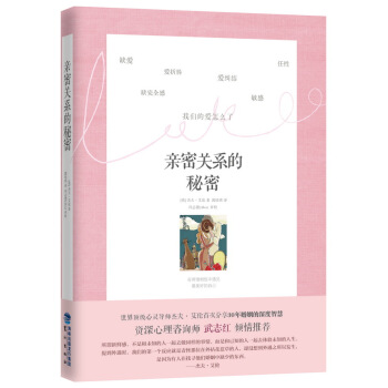 正版 亲密关系的秘密 pdf epub mobi 电子书 下载