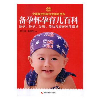 备孕怀孕育儿百科 孕产/胎教 书籍 pdf epub mobi 电子书 下载