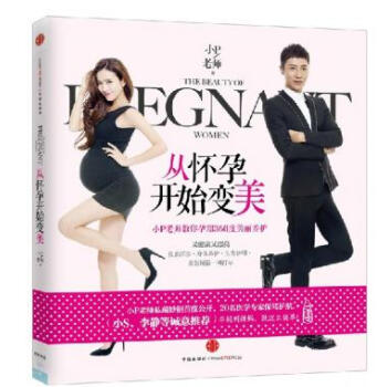 从怀孕开始变美(小P老师教你孕期360度美丽养护) pdf epub mobi 电子书 下载