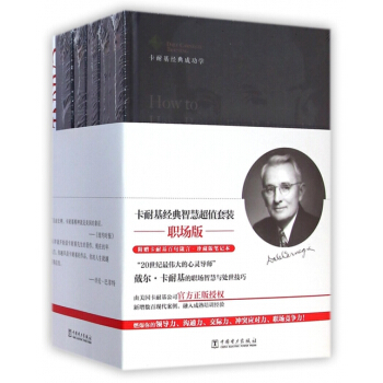 正版 職場版：卡耐基經典智慧超值套裝（全5冊） pdf epub mobi 電子書 下載