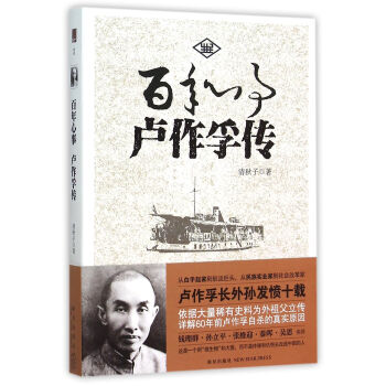 百年心事(卢作孚传) pdf epub mobi 电子书 下载