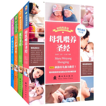 孕产胎教孕妇书籍 好妈妈套装 全4册准妈妈好妈妈 母乳喂养全脑开发优生母乳喂养怀 pdf epub mobi 电子书 下载