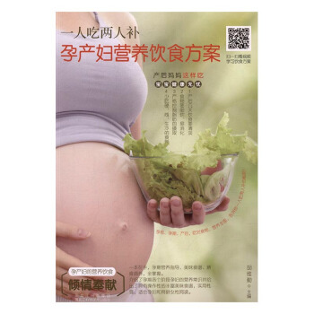 一人吃两人补-孕产妇营养饮食方案 孕产/胎教 书籍 pdf epub mobi 电子书 下载