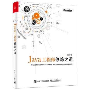JAVA工程師修煉之道 pdf epub mobi 電子書 下載