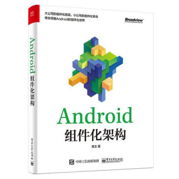 ANDROID组件化架构