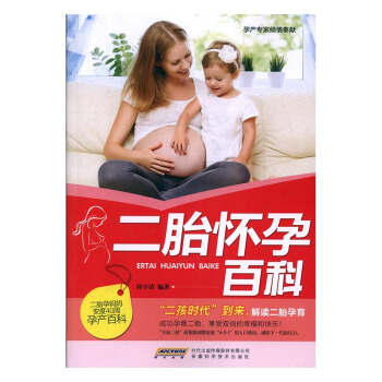 二胎怀孕百科 孕产/胎教 书籍 pdf epub mobi 电子书 下载