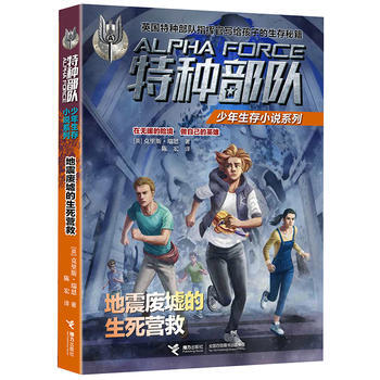 正版现货 地震废墟的生死营救 【英】克里斯·瑞恩 接力出版社