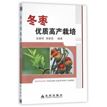 冬枣优质高产栽培 农业/林业 书籍 pdf epub mobi 电子书 下载