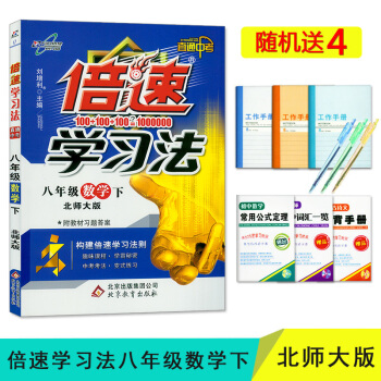 万向思维2018版春倍速学习法倍数8八年级数学下北师大版BS 8年级初二数学下册八年级下册北师版数学 pdf epub mobi 电子书 下载
