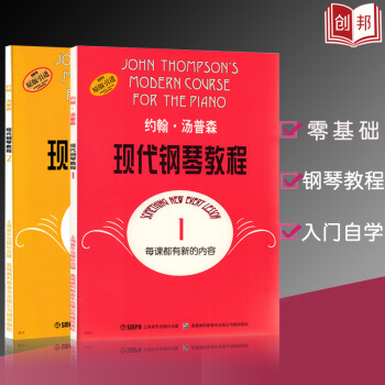 現貨直發【45】正版音樂大湯12約翰湯普森現代鋼琴教程12兒童自學鋼琴書初學入門零基礎教材麯譜鋼琴譜 pdf epub mobi 電子書 下載