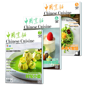 中國烹飪雜誌2018年5/6/7月共3本打包酒店廚師學習交流藉鑒美食烹飪期刊菜譜 pdf epub mobi 電子書 下載