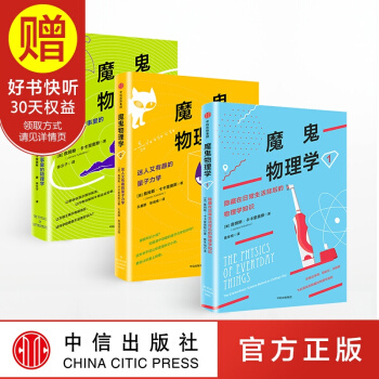 包邮 魔鬼物理学系列 套装共3册 中信出版社 pdf epub mobi 电子书 下载