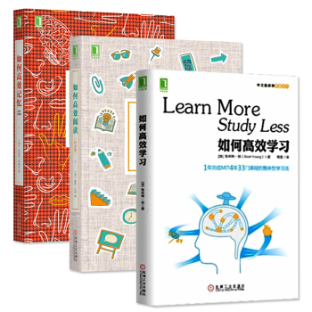 如何高效閱讀+如何高效記憶+如何高效學習 3冊 學習之道 勵誌書籍 自我完善 心理學圖書 pdf epub mobi 電子書 下載