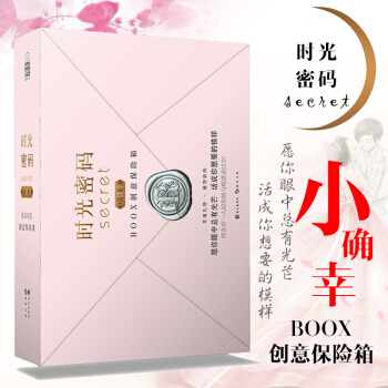 時光密碼:小確幸(答案之書升級版)高端創意生日禮品送男女朋友 我的人生解答書係列遊戲書籍