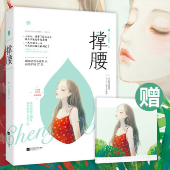 【簽名版+文藝手賬本】正版現貨 撐腰 不止是顆菜 花火青春言情文學愛情小說