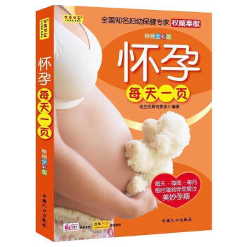 ab4【全彩版】正版 怀孕每天一页 怀孕书籍大全孕妈妈孕妇孕期孕产妇 每一日一页备孕产怀孕期圣经胎教 pdf epub mobi 电子书 下载