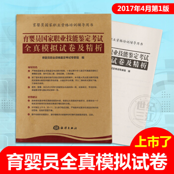 2018高级育婴师教材配套习题育婴员育婴护理师培训书籍 初级中级职业培训国家职业技能鉴定考试全真模拟 pdf epub mobi 电子书 下载
