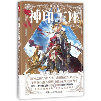 神印王座(典藏版4) pdf epub mobi 電子書 下載