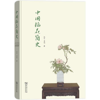 中國插花簡史