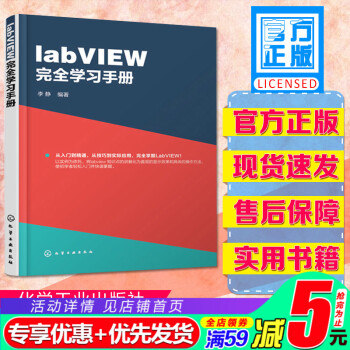 labview完全自学手册 labview宝典labview书籍labview教程labview从入 pdf epub mobi 电子书 下载