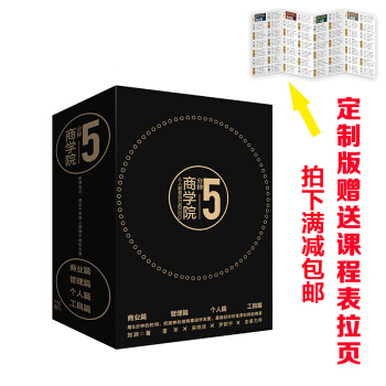 5分钟商学院（4册套装） pdf epub mobi 电子书 下载