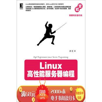 [按需印刷]Linux高性能服务器编程 计算机与互联网 书籍|3768005 pdf epub mobi 电子书 下载