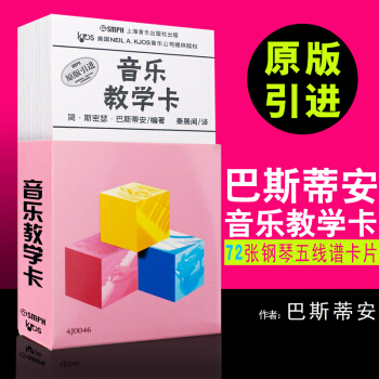 巴斯蒂安音樂教學卡(原版引進) 上海音樂齣版社 鋼琴72張五綫譜識譜卡片 鋼琴五綫譜音符卡 pdf epub mobi 電子書 下載
