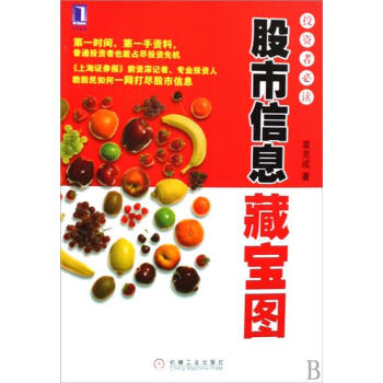 [按需印刷]股市信息藏寶圖 袁剋成|192483 pdf epub mobi 電子書 下載
