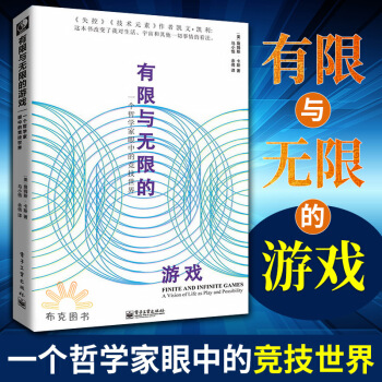 【正版】有限与无限的游戏 1个哲学家眼中的竞技世界 詹姆斯 卡斯 有限的游戏和无限的游戏 外国哲学社 pdf epub mobi 电子书 下载