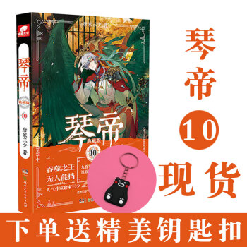 琴帝 典藏版10 pdf epub mobi 電子書 下載