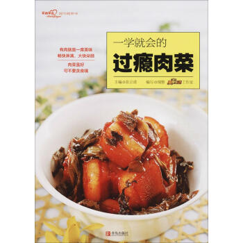 一学就会的过瘾肉菜 pdf epub mobi 电子书 下载
