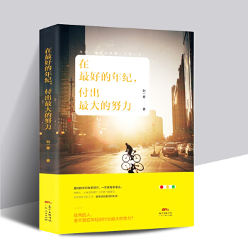【三冊套裝】所有偷過的懶都會變成打臉的巴掌+熬過最難熬的日子，便是陽光滿地 青春正能量勵誌書籍 在最好的年紀，付齣最大的努力 pdf epub mobi 電子書 下載