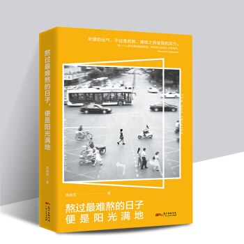 【三册套装】所有偷过的懒都会变成打脸的巴掌+熬过最难熬的日子，便是阳光满地 青春正能量励志书籍 熬过最难熬的日子便是阳光满地 pdf epub mobi 电子书 下载