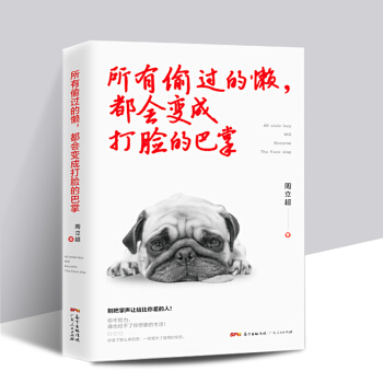 【三册套装】所有偷过的懒都会变成打脸的巴掌+熬过最难熬的日子，便是阳光满地 青春正能量励志书籍 所有偷过的懒都会变成打脸的巴掌 pdf epub mobi 电子书 下载