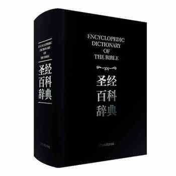 ab7正版現貨丨聖經百科辭典 精裝 圖文版聖經百科辭典 聖經百科研經工具書 人名地名解釋辭典基督教用 pdf epub mobi 電子書 下載