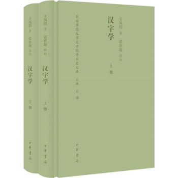 汉字学 pdf epub mobi 电子书 下载